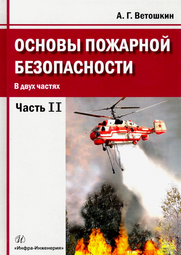 Литература пожарной тематики