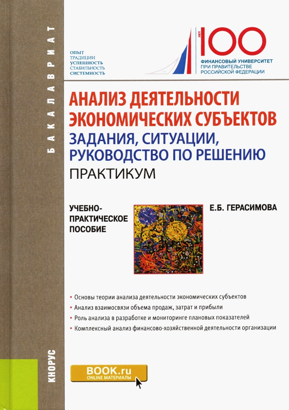 Практикум по решению задач 2