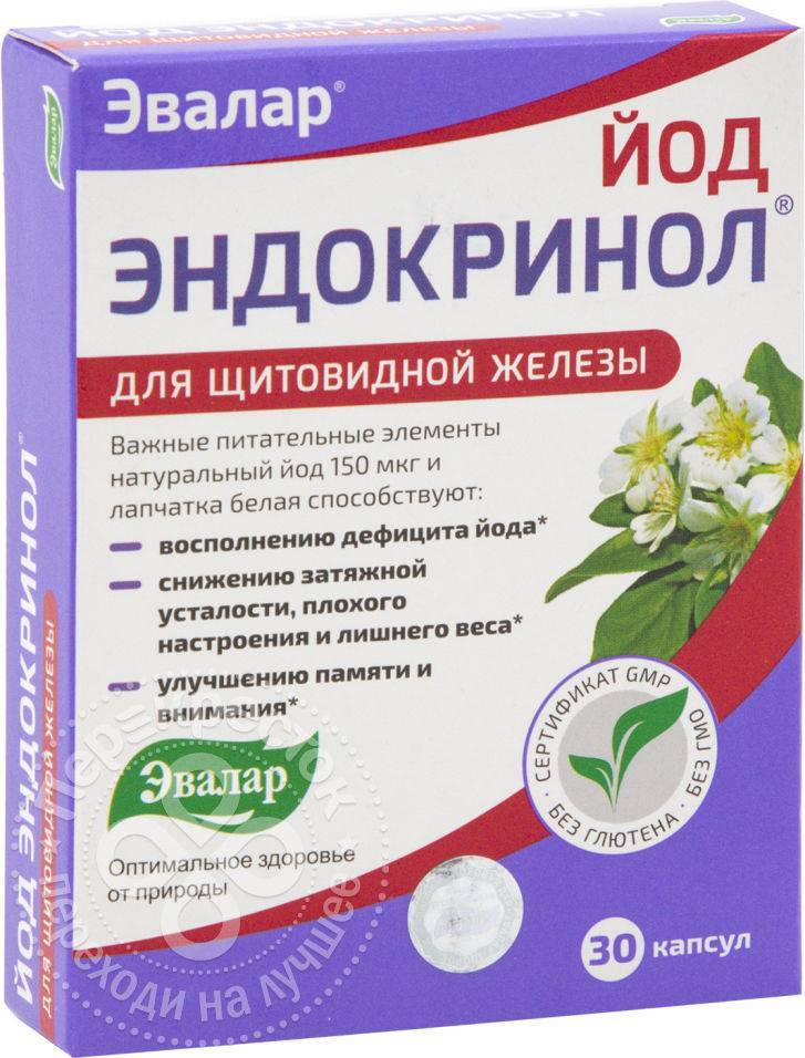 Йод для щитовидной железы. Эвалар Эндокринол йод. Эндокринол капс. 275 Мг №30. Эндокринол, капсулы 60 шт.. Эндокринол йод, капсулы 30 шт..