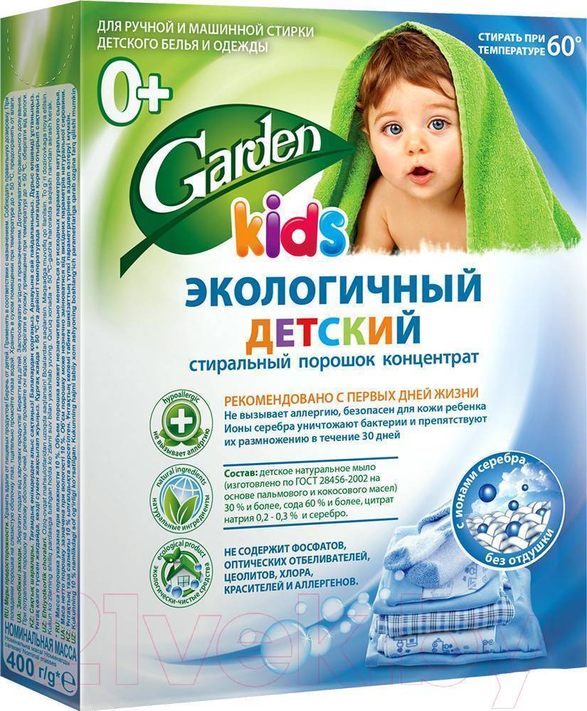 Детский порошок. Garden Kids детский стиральный порошок без отдушки 1000г /9/ 03989 8. Порошок Гарден эко. Детский порошок для новорожденных. Детские Стиральные порошки для новорожденных.