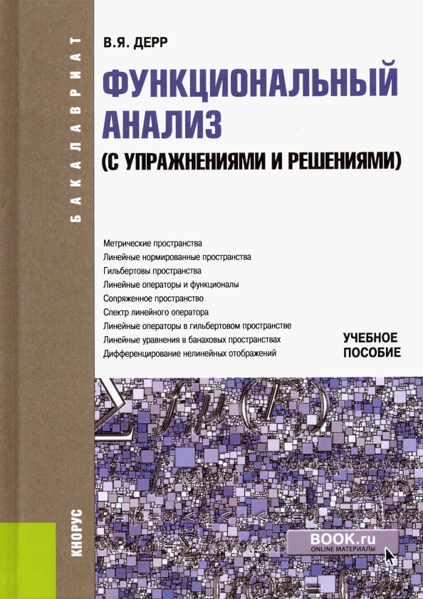 Книги про анализ