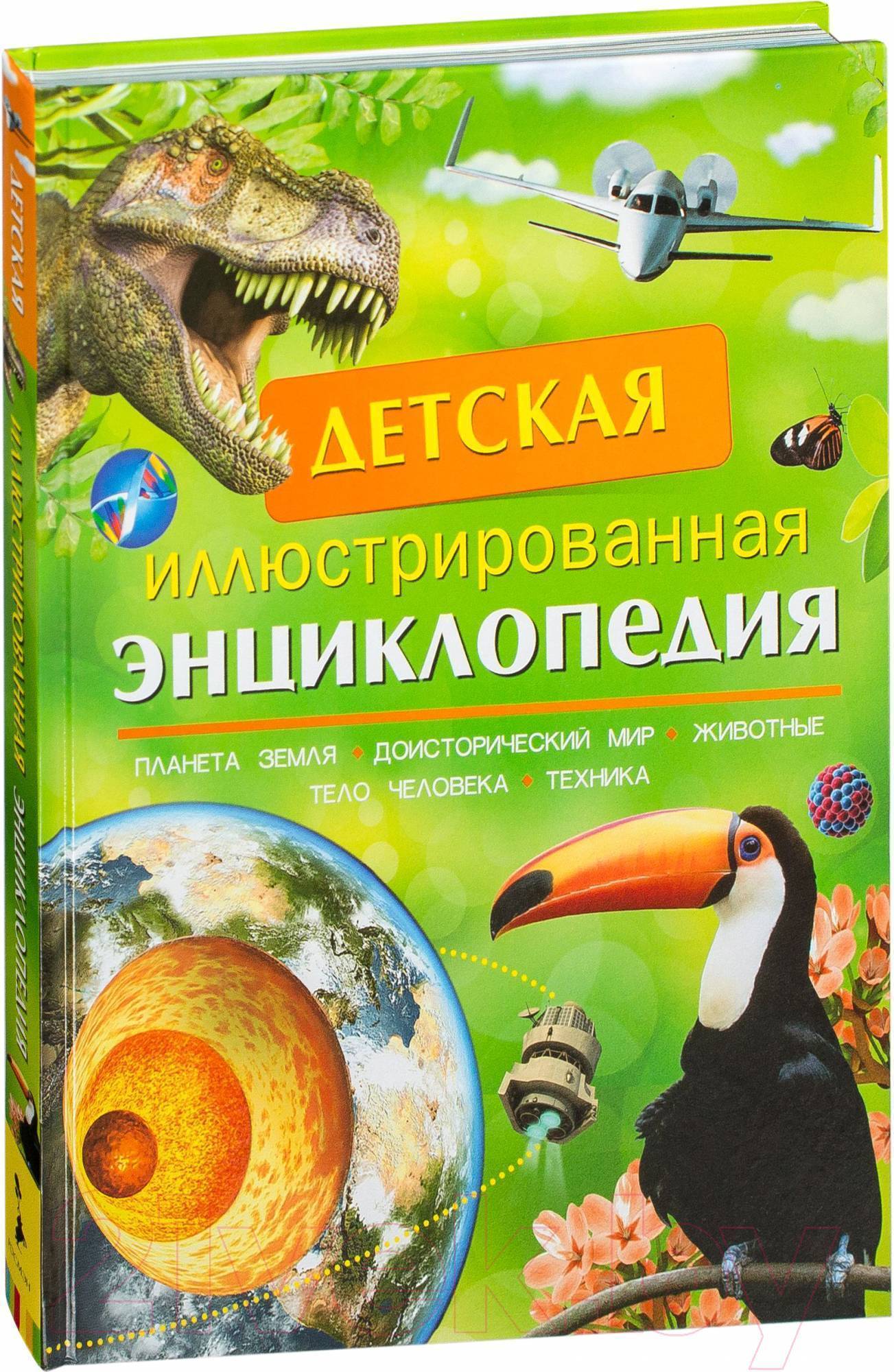 Энциклопедия для детей. Детская энциклопедия Росмэн доисторический мир. Детская энциклопедия Росмэн. Планета земля. Росмэн энциклопедия Дэр Планета земля. Энциклопедия.