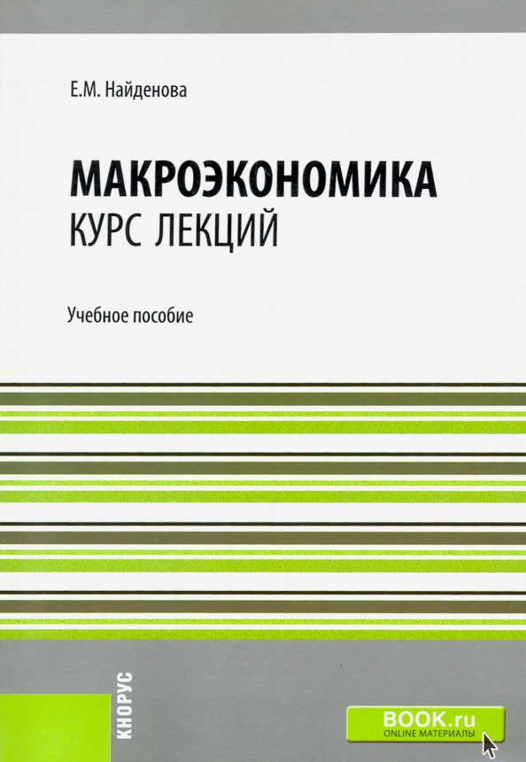 Макроэкономика учебное пособие. Учебное пособие Парамонова. Мерчандайзинг книга. Островский Геннадий Маркович. Менеджмент Жуков