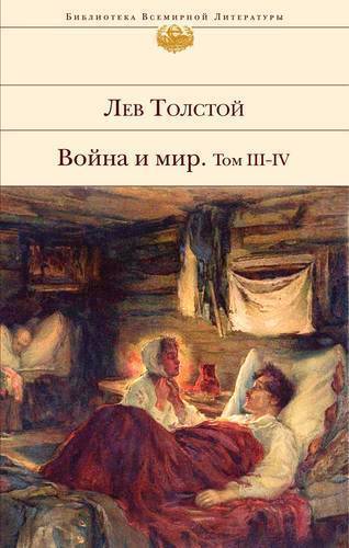 Купить Книгу Война И Мир Цена