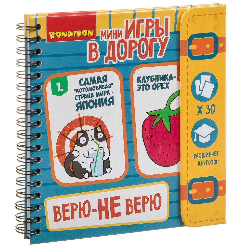 Bondibon Компактные игры в дорогу Верю - Не верю (ВВ3361) где купить в  Старом Осколе, отзывы - SKU5649263