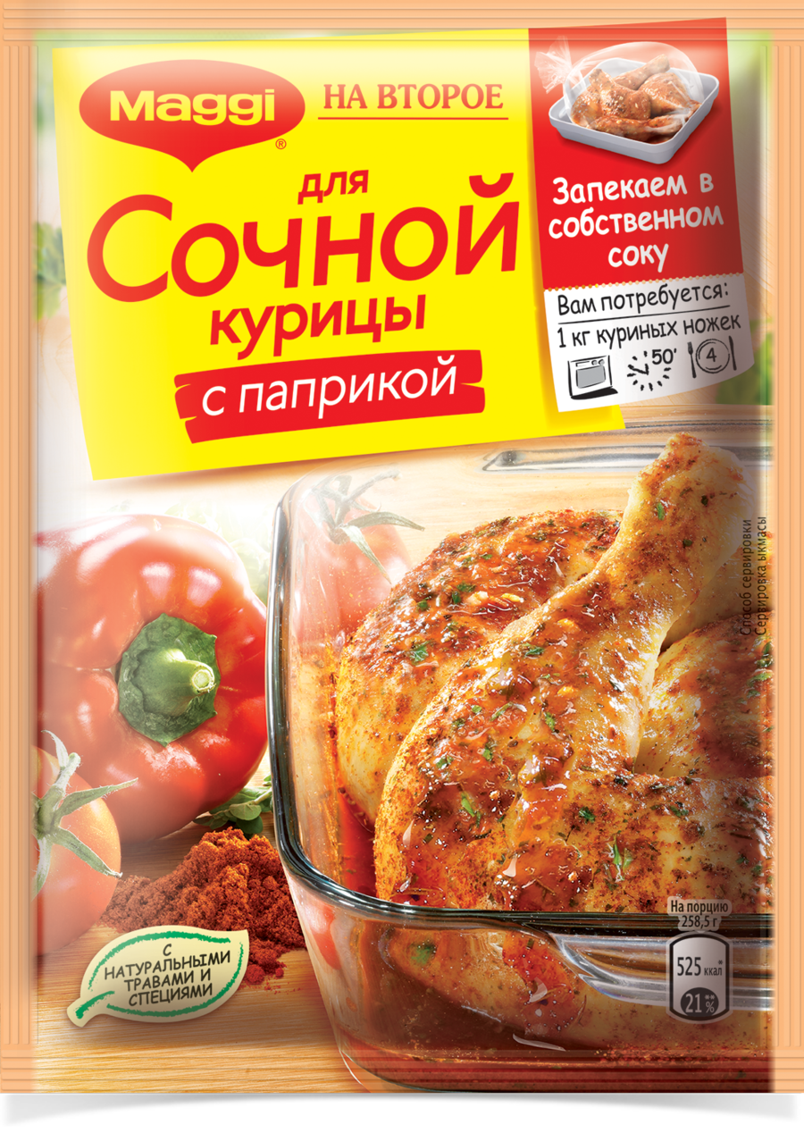 Магги для сочной курицы. Maggi приправа для курицы. Магги на второе для курицы. Магги на второе для сочной курицы. Приправа для сочной курицы.