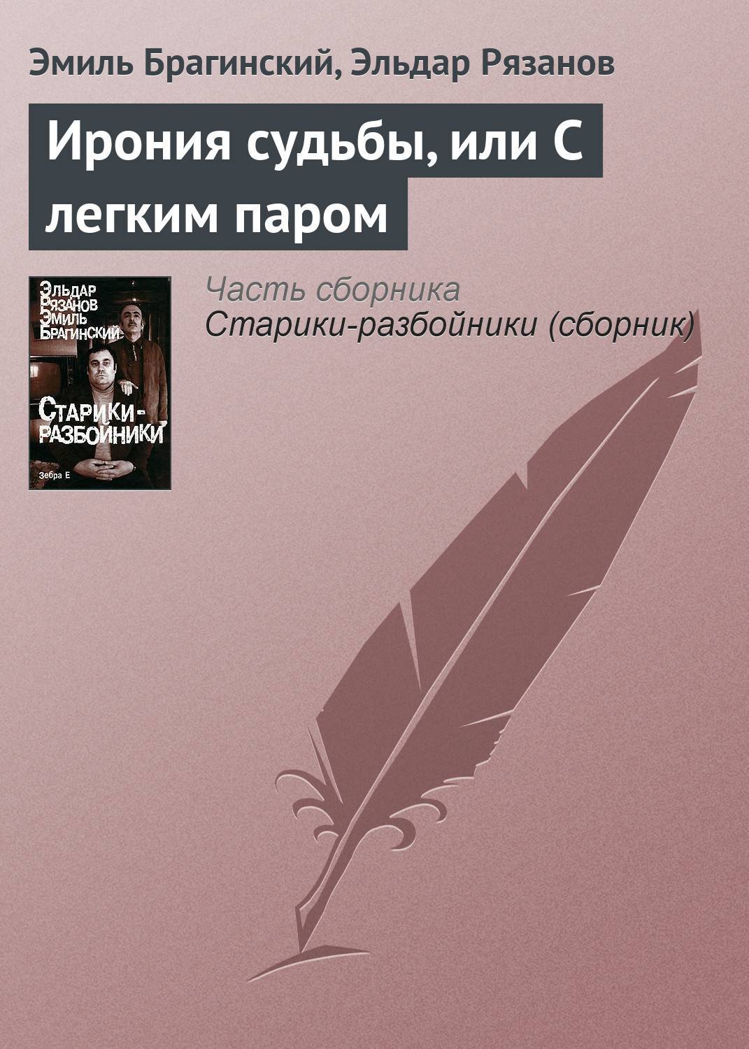 Книги с иронией