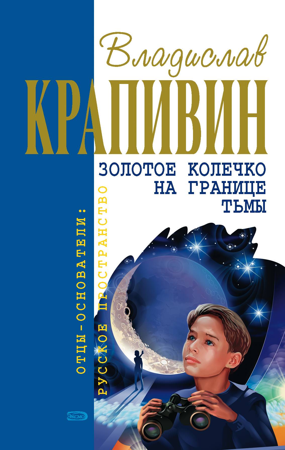 Книга золотые кольца