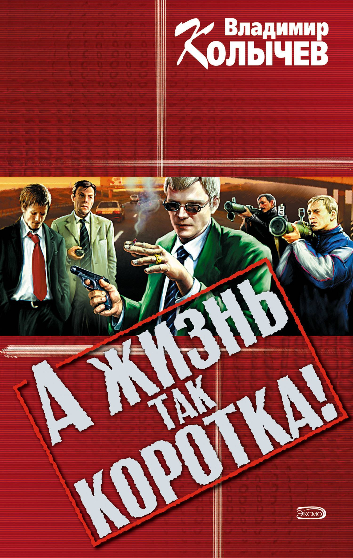 Дорога дальняя казенный дом. Детективы книги.