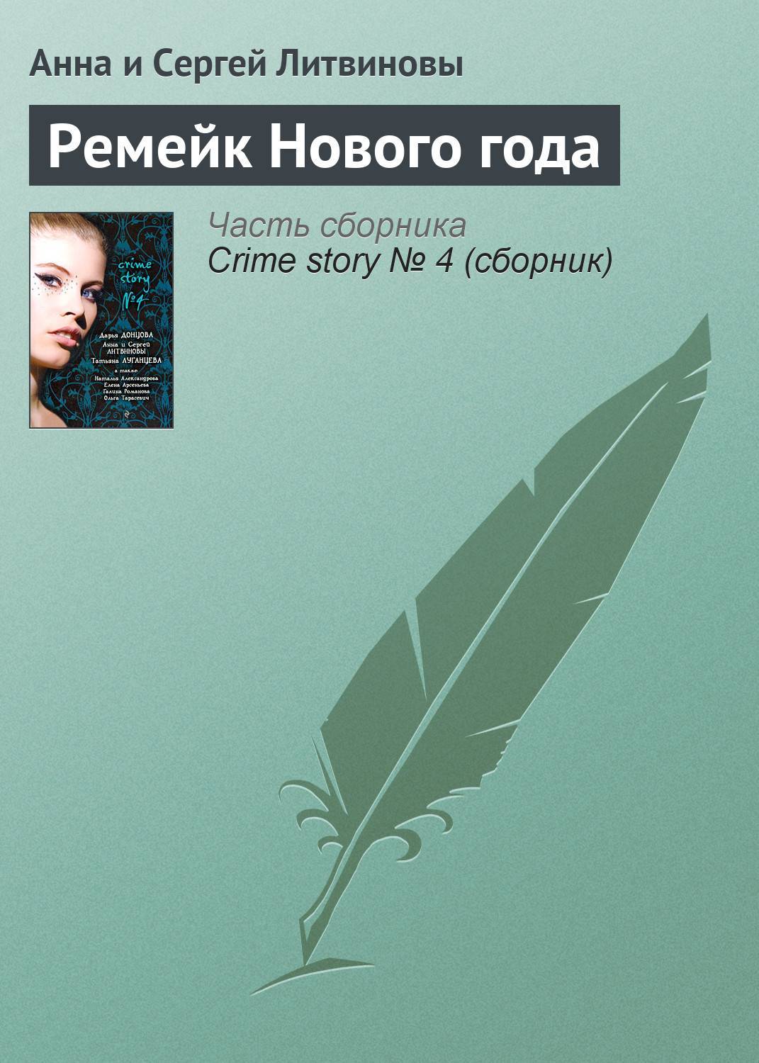 Ремейки книг