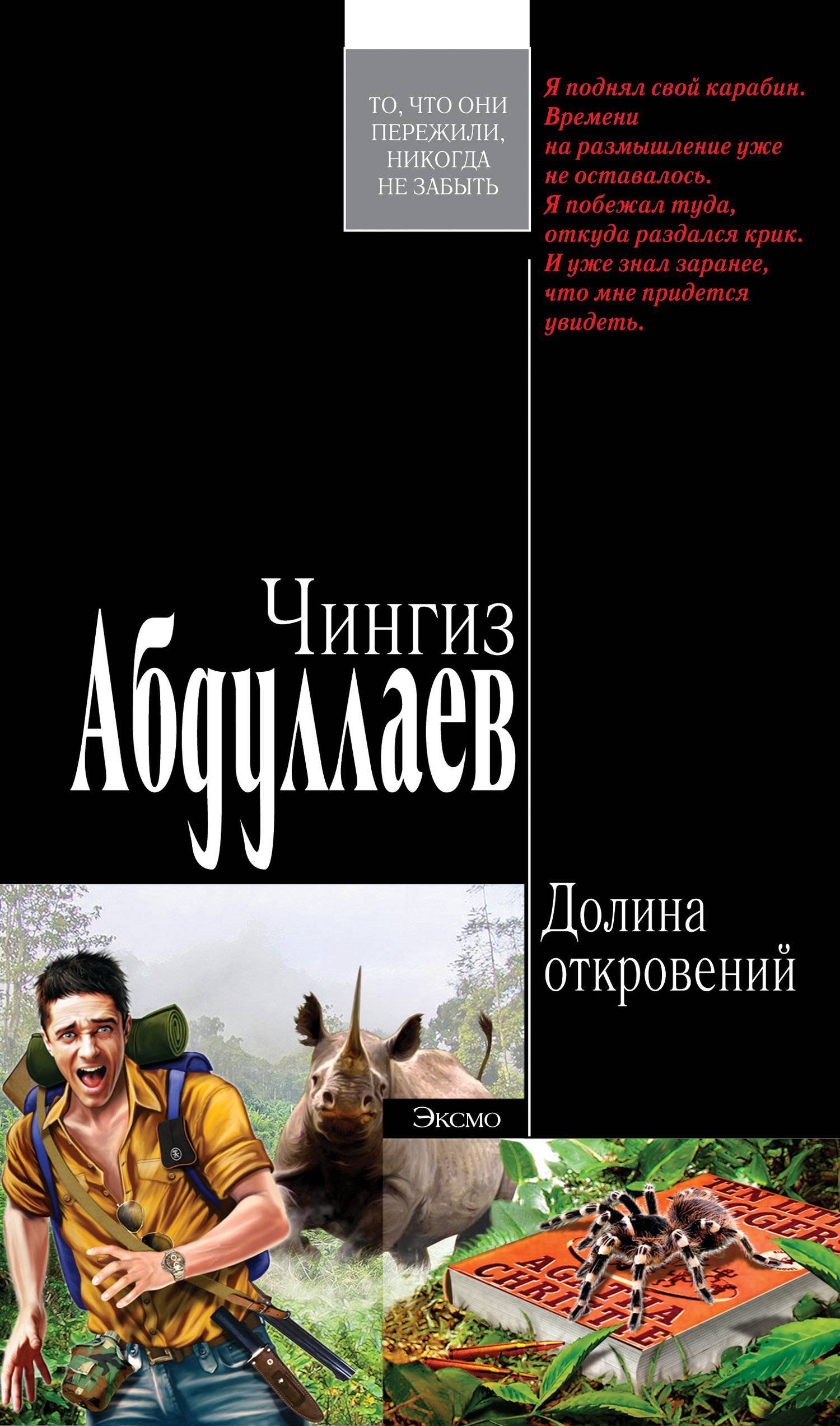 Читать книгу долина