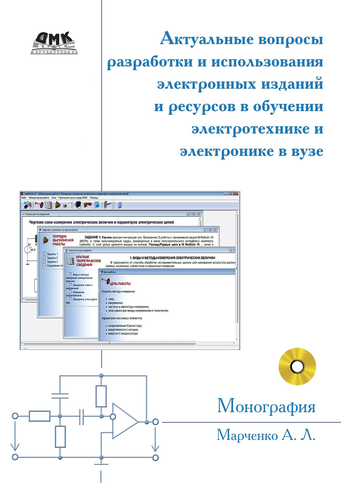 Параметры разработки. Разработка электронного издания. Вопросы по компьютеру. Разработка компьютерной модели пример. Марченко, а. л. Электротехника.