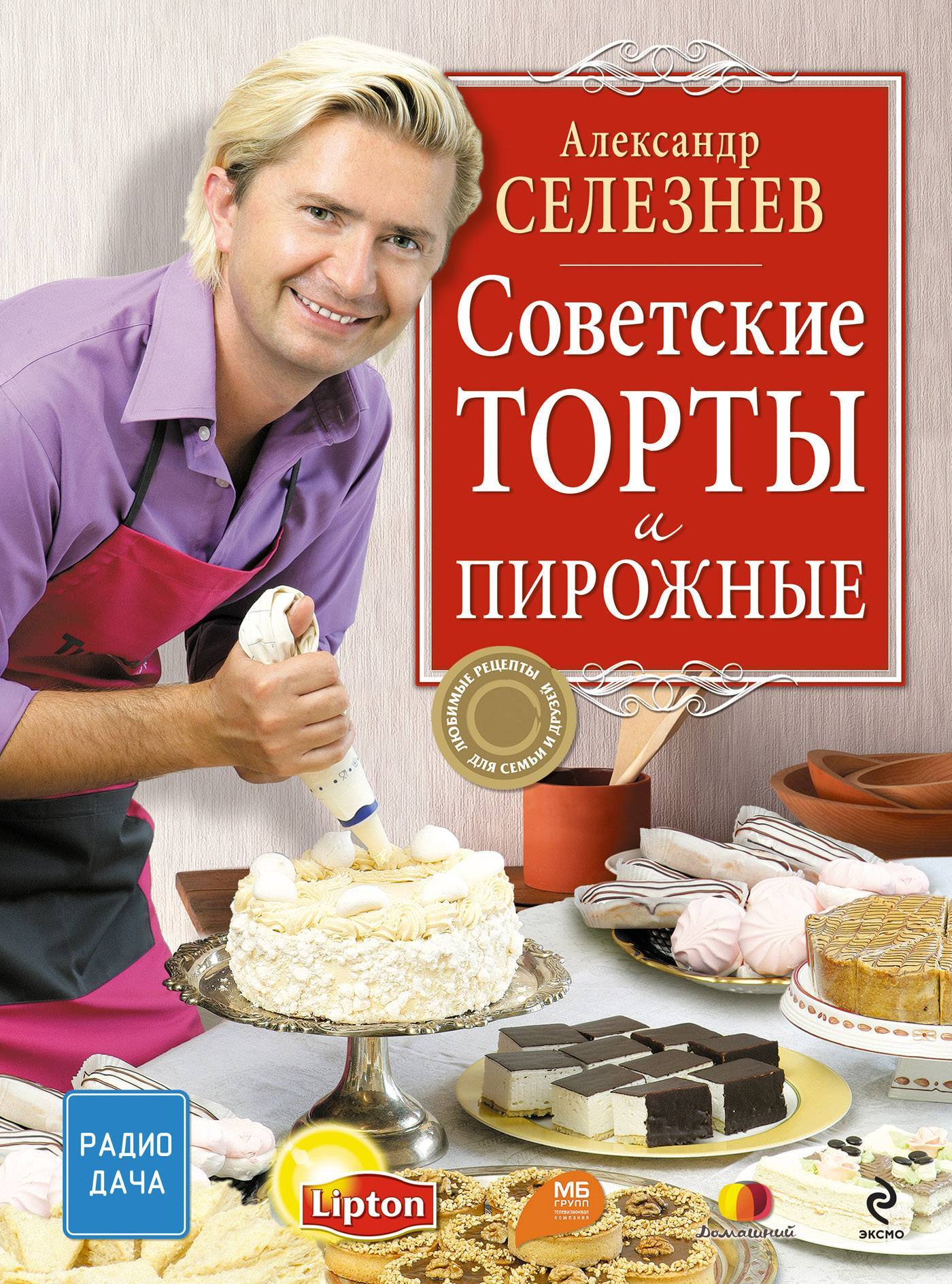 Советские торты.