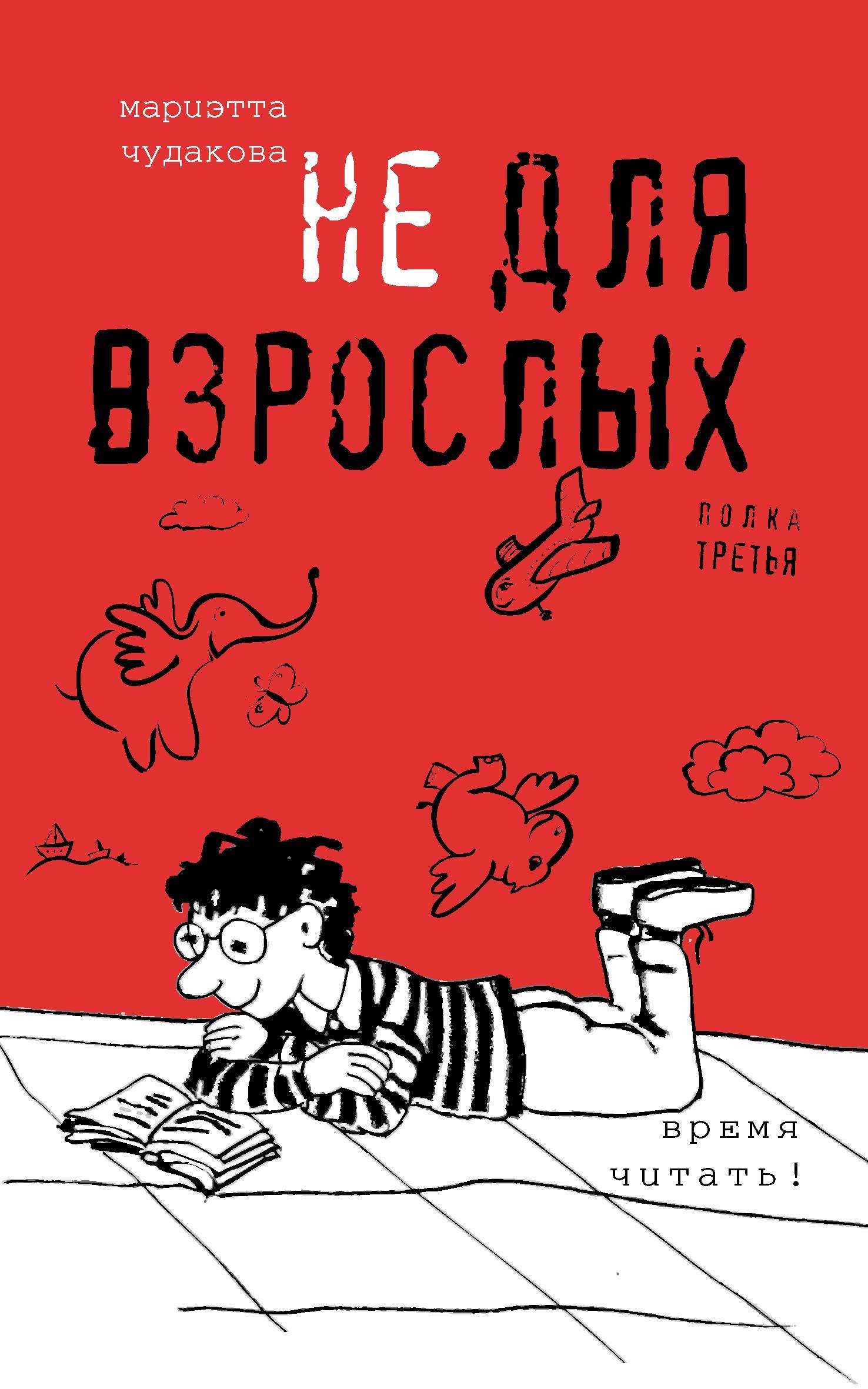 Книга быть взрослым читать