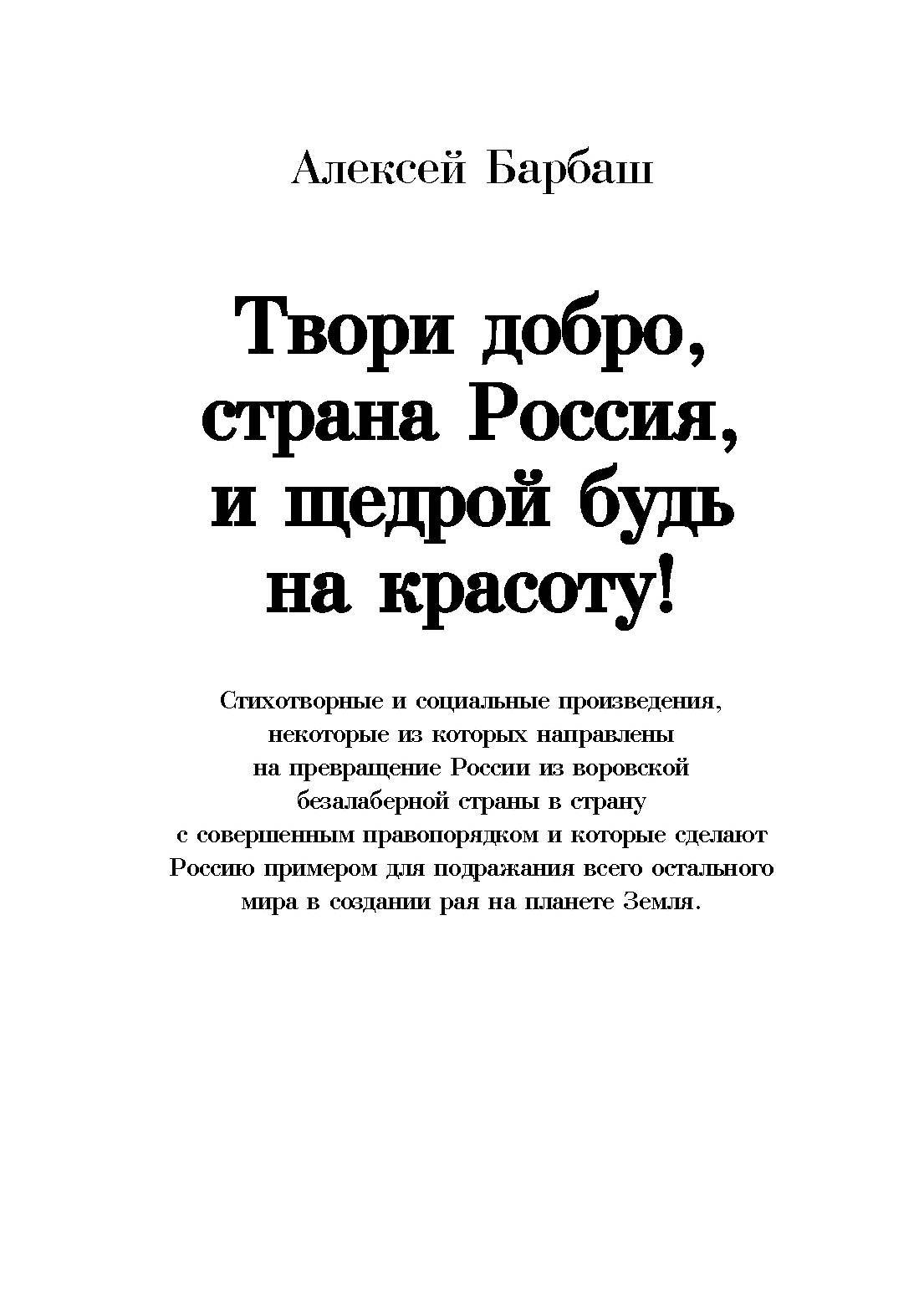 Твори добро книгой. Барбаш Алексей Васильевич. Книжка твори добро.