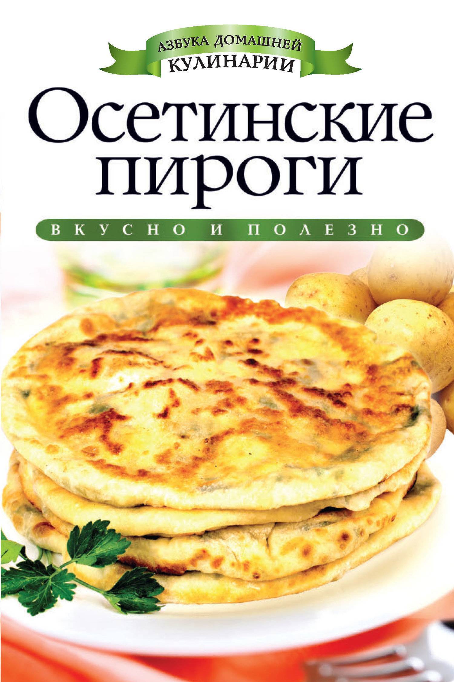 Визитки для осетинских пирогов