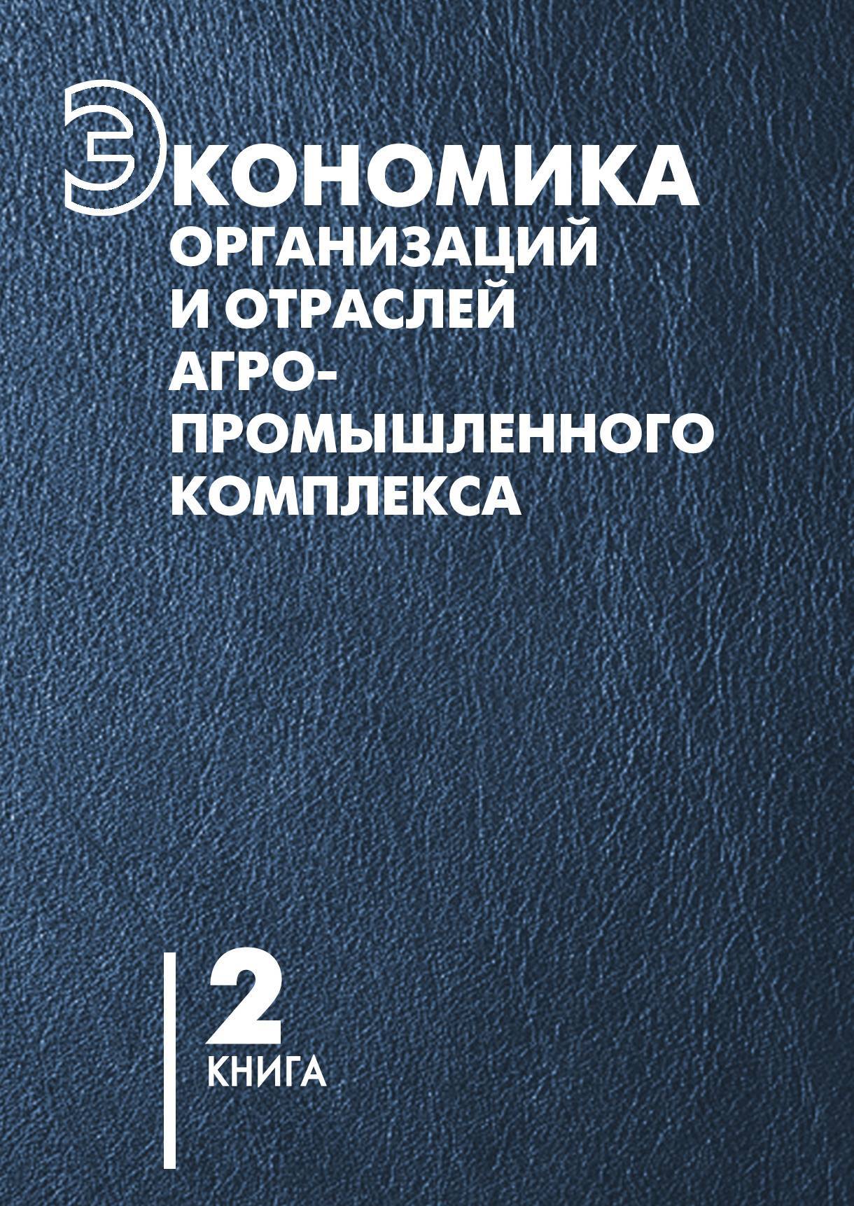 Комплекс книга. Книги про комплексы. Отрасли книг. Кн в экономике это. АПК книга.