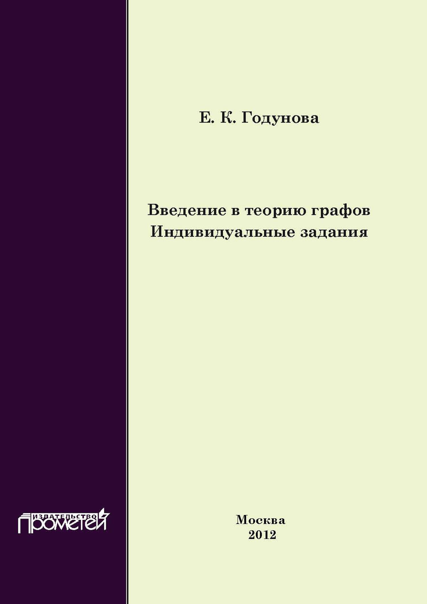 Годунов с к рябенький в с введение в теорию разностных схем