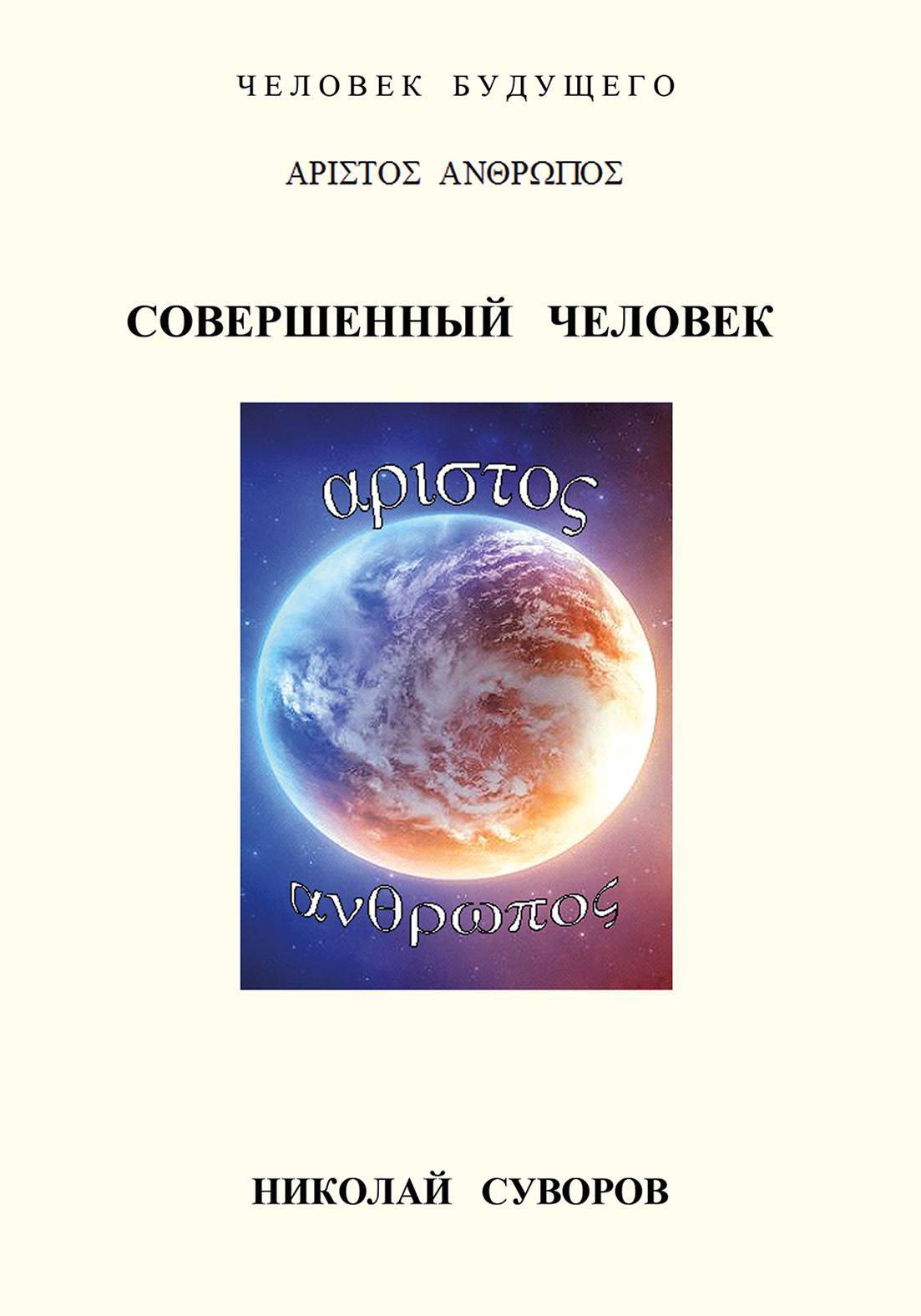 Книга совершенный