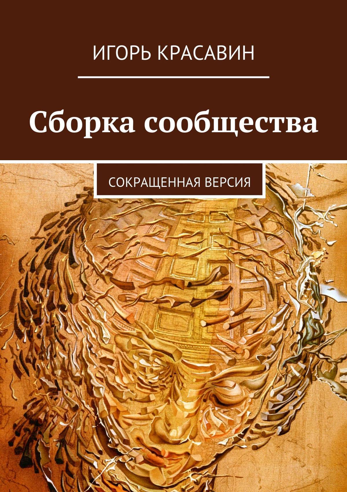 Страсть к собиранию книг 11. Сообщество и книги. Сборка книги. Книги по сборке украшений. Вакансия сборка книг.