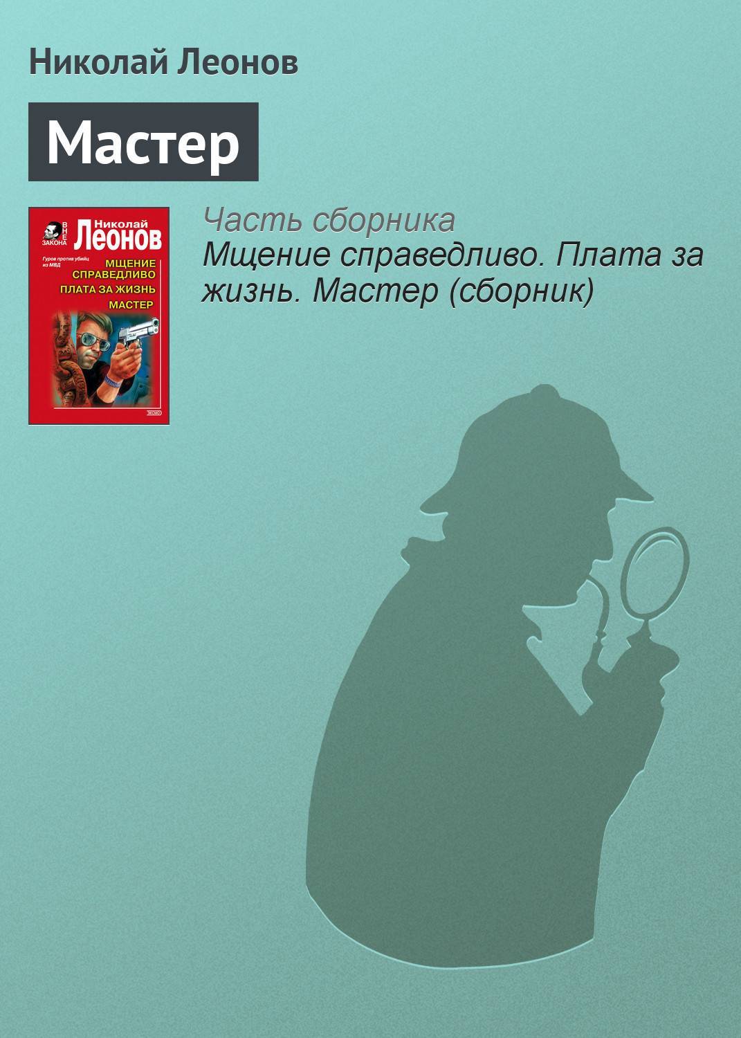 Книга мастер жизни. Книга Мастеров.