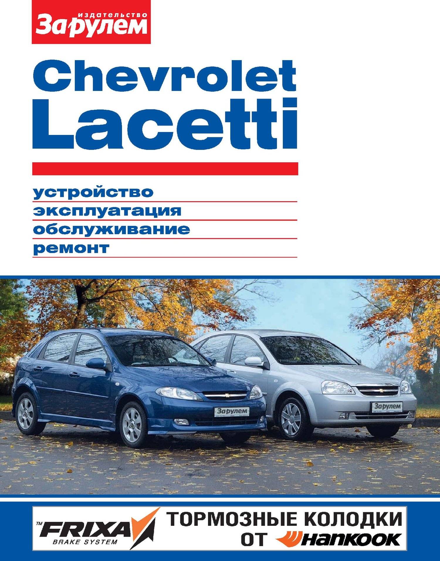 Технические характеристики Chevrolet Lacetti (Шевроле Лачетти) универсал