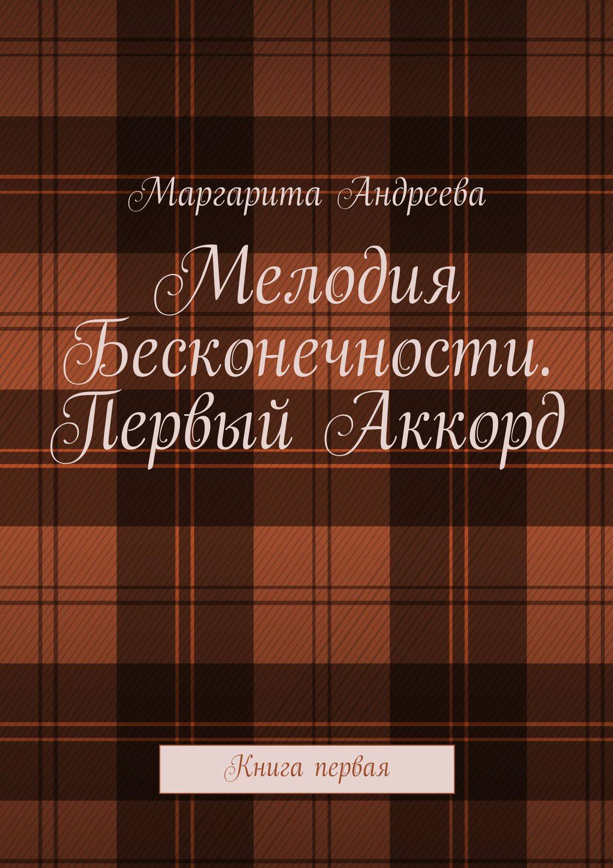 Бесконечность 1 книга. Магазин рингтон книги.