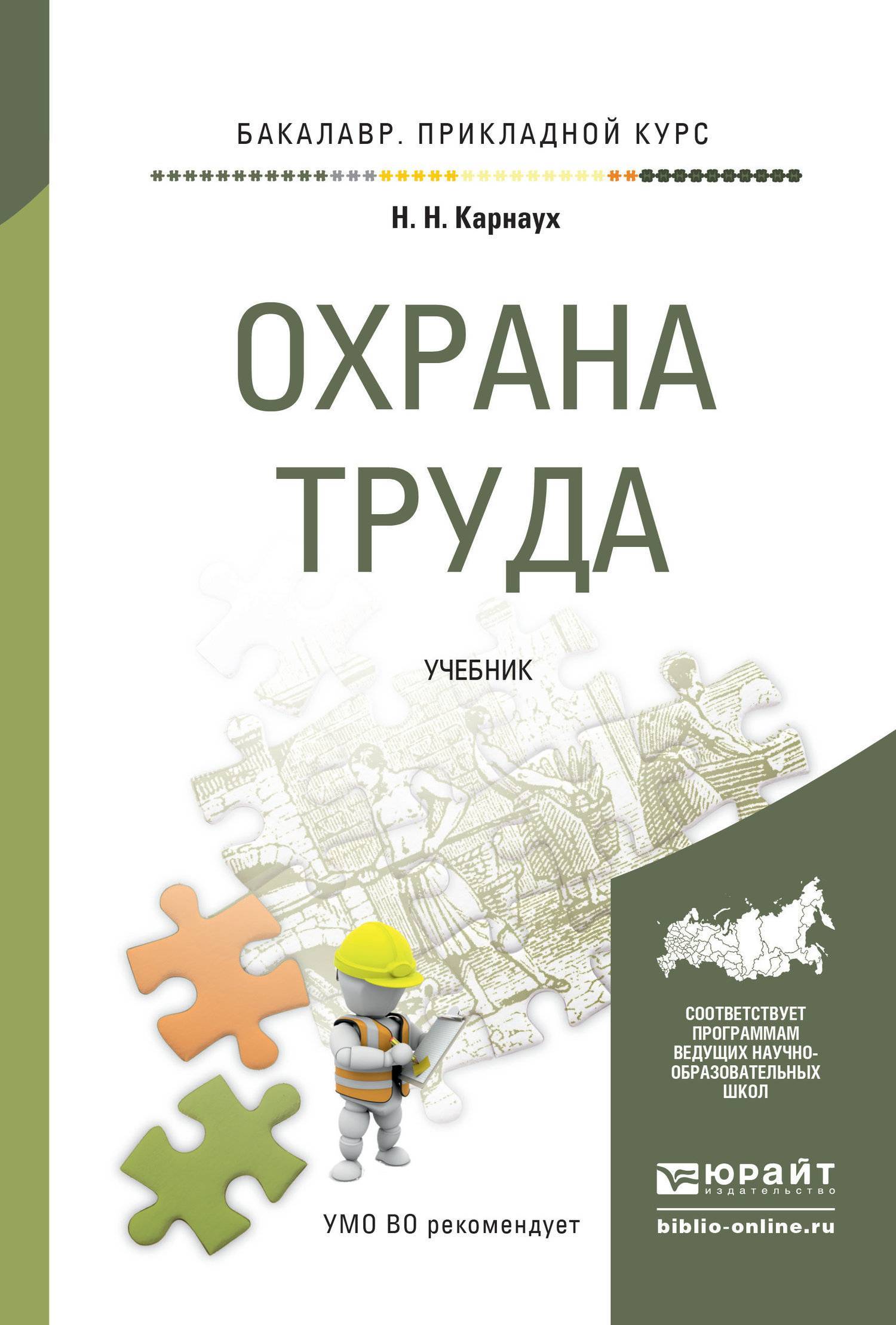 Личные книжки по охране труда