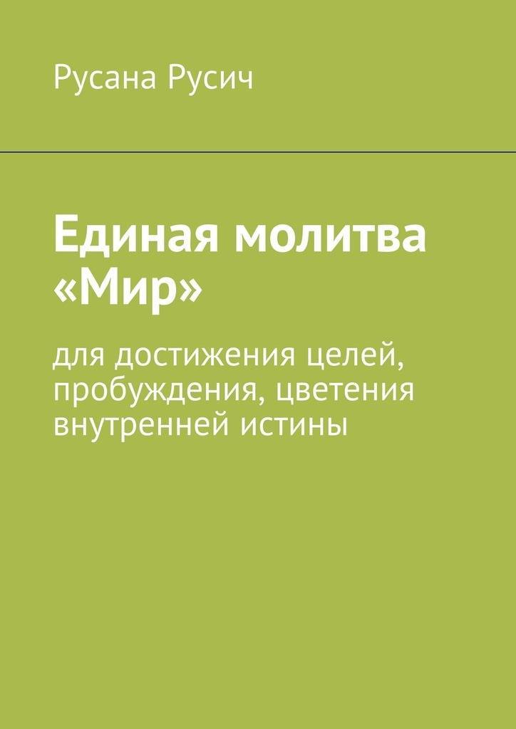 Заклинание молитва. Утренние молитвы православн. Тайный мир молитв. Молитва ангелу хранителю православная. Сильные заговоры.