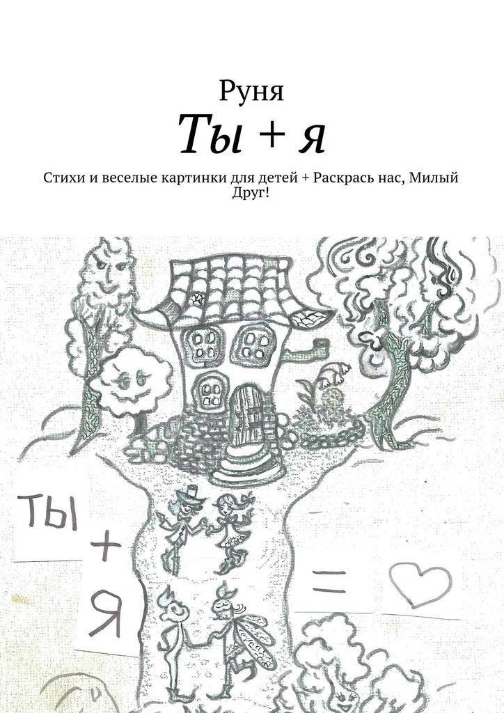 Как нарисовать Лучших Подруг