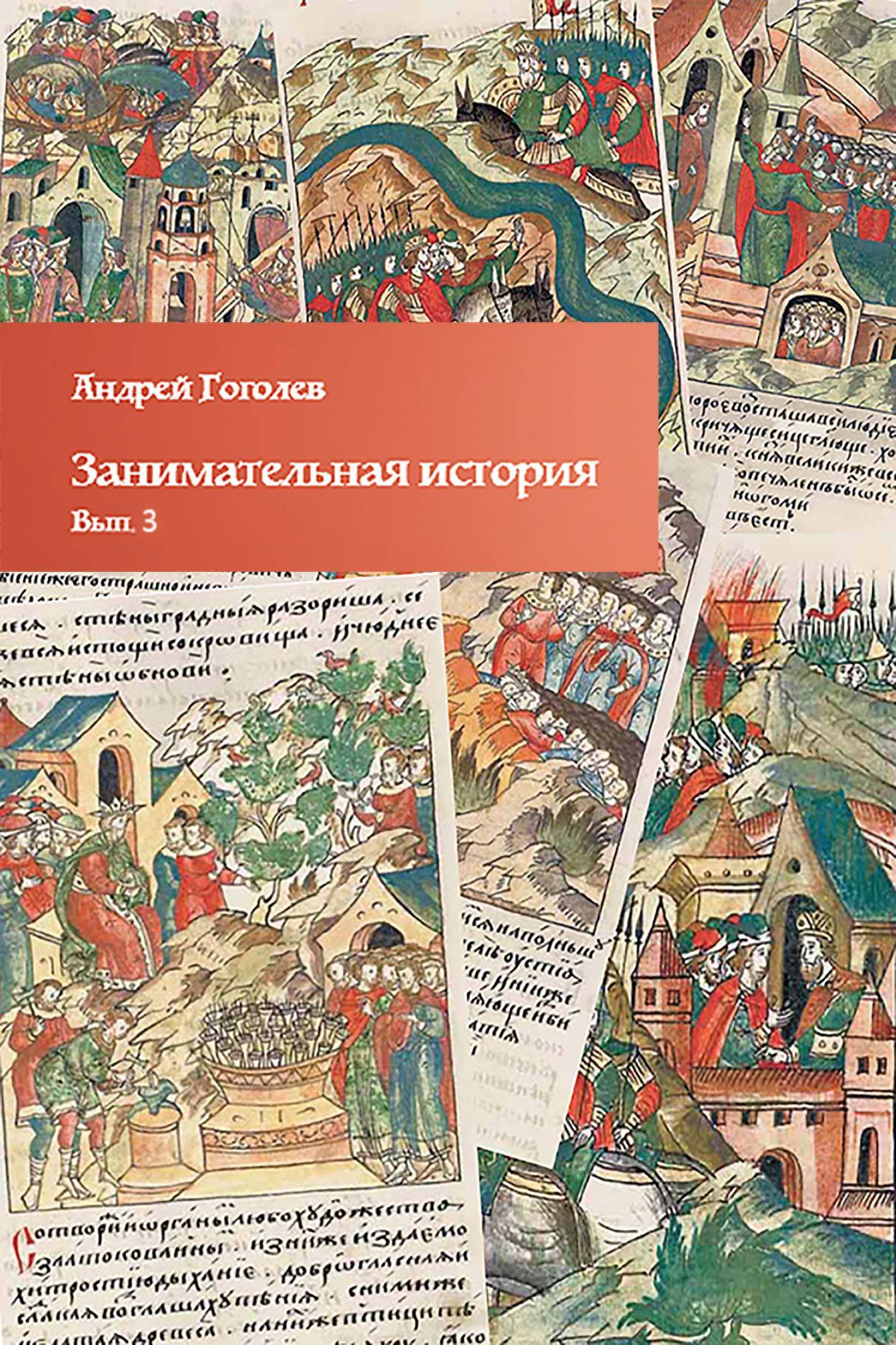 Увлекательная история книги. Занимательная история. Занимательная история книга. Занимательная история для школьников.