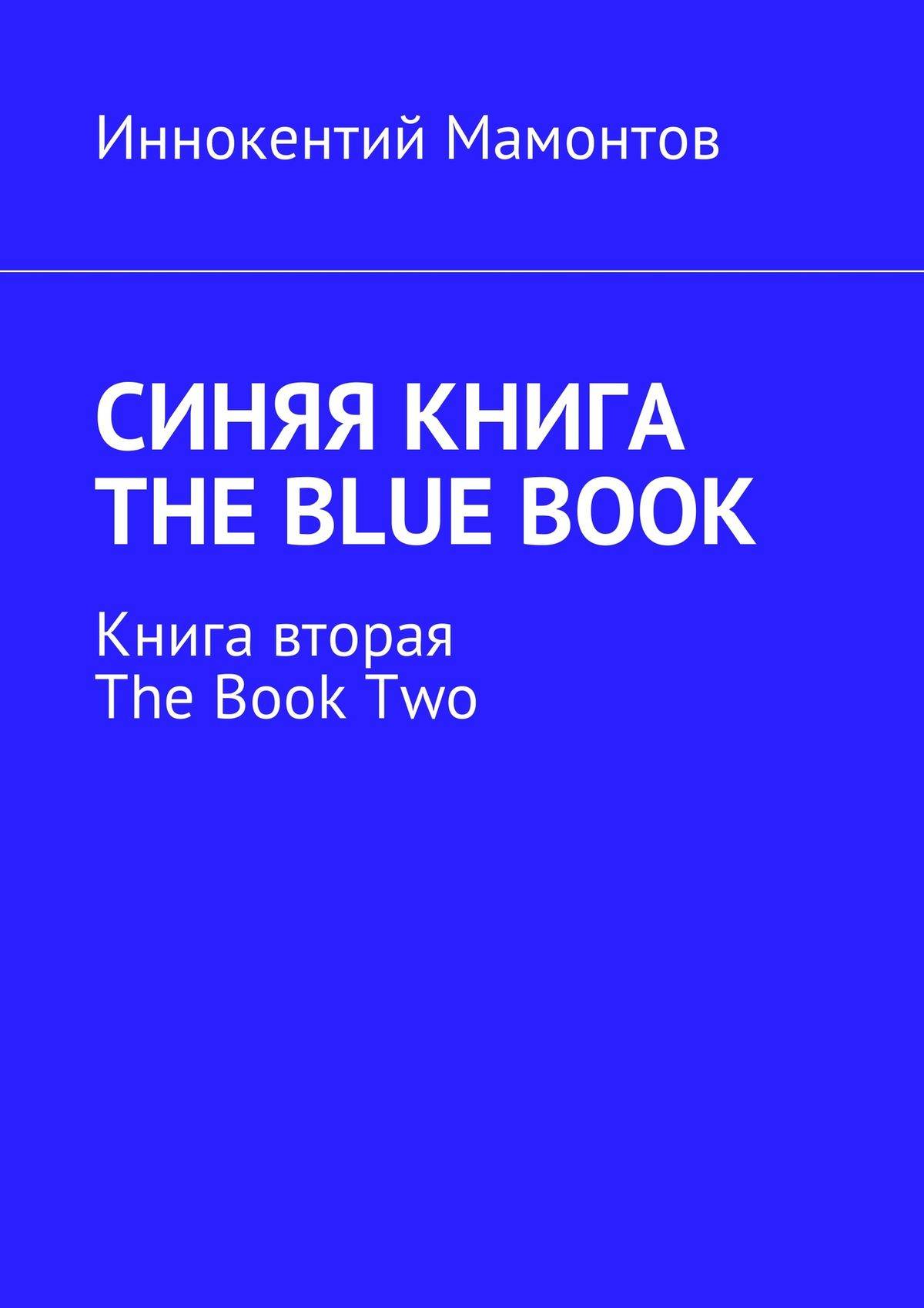 Синяя книга. Книга синяя. Синяя книжка для расчетов. The Blue book. Карта любви книга синия психология.