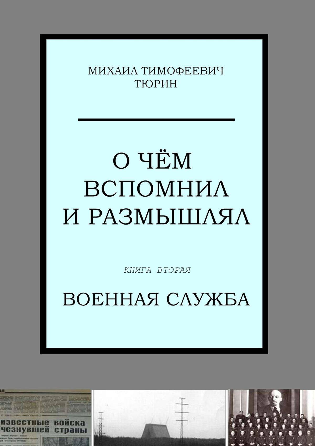 Вторая книга. Обдуманный книга. Книги о том как мыслить на войне.