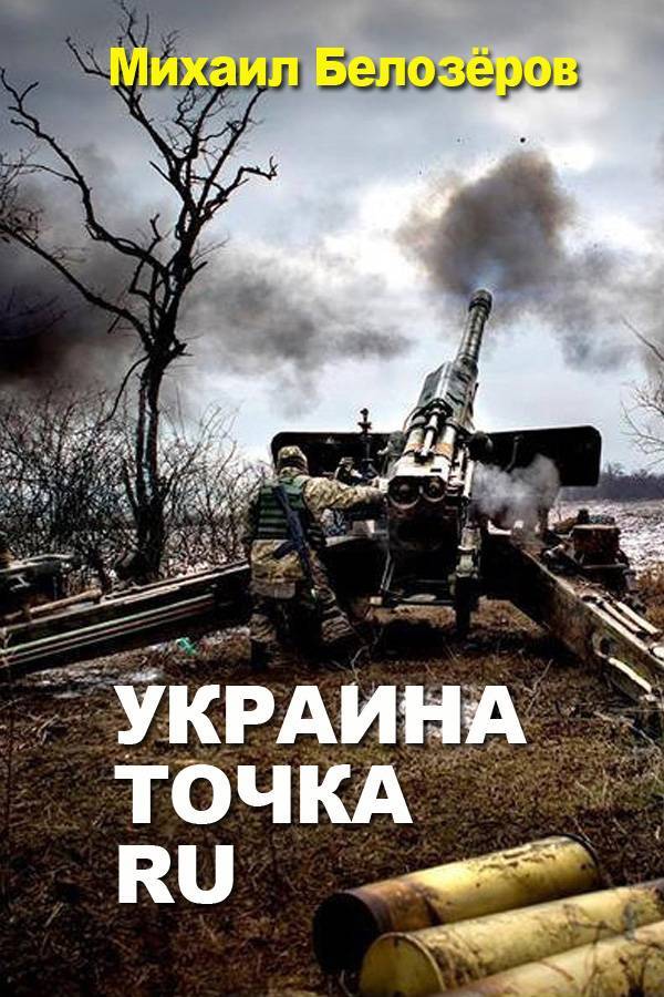 Аудиокнига точка ру. Точка ру книга.