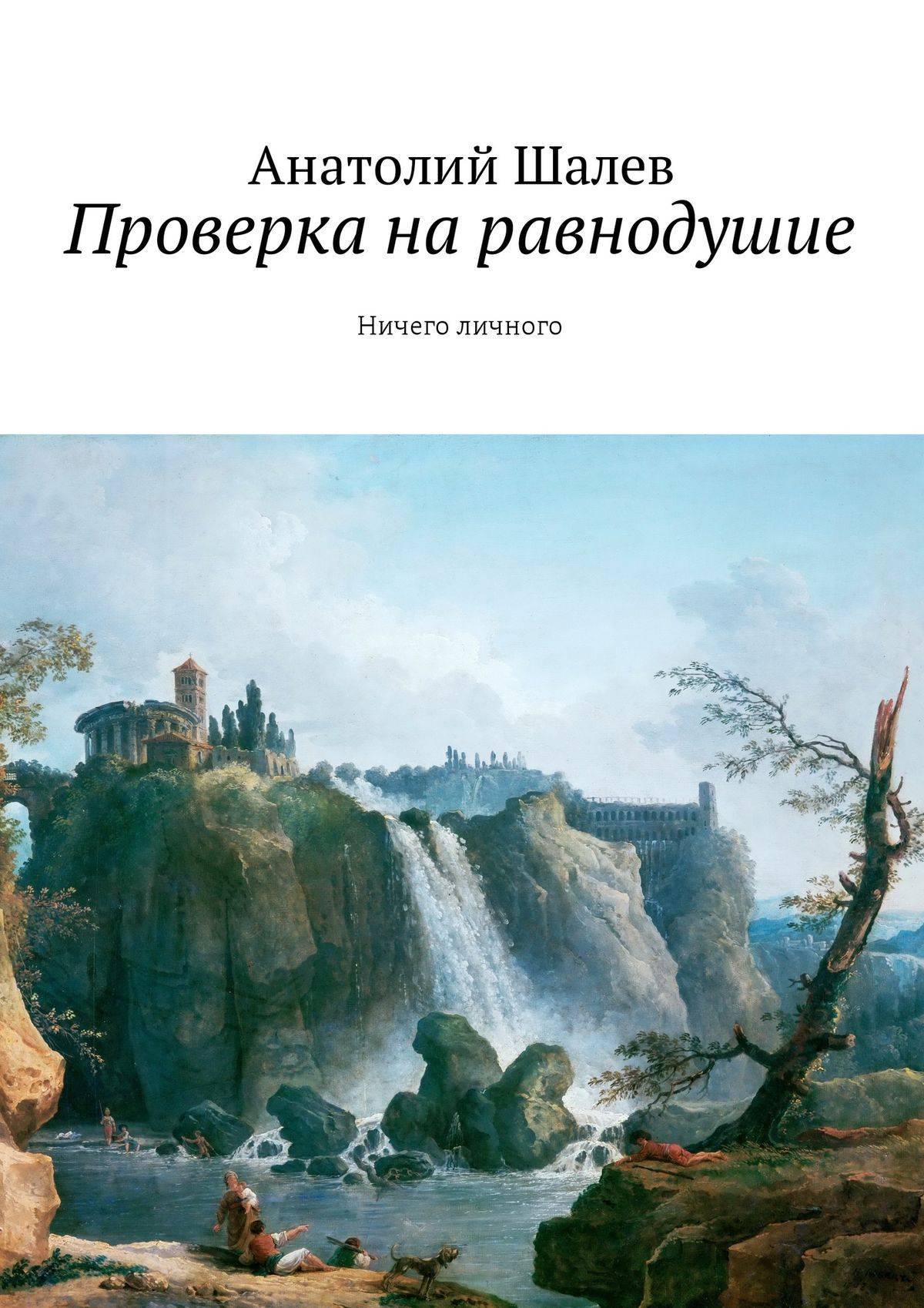 На берегу книга. Пираты южных морей книга. Берег книга. Однажды на берегу океана книга. Другие берега литературный журнал.