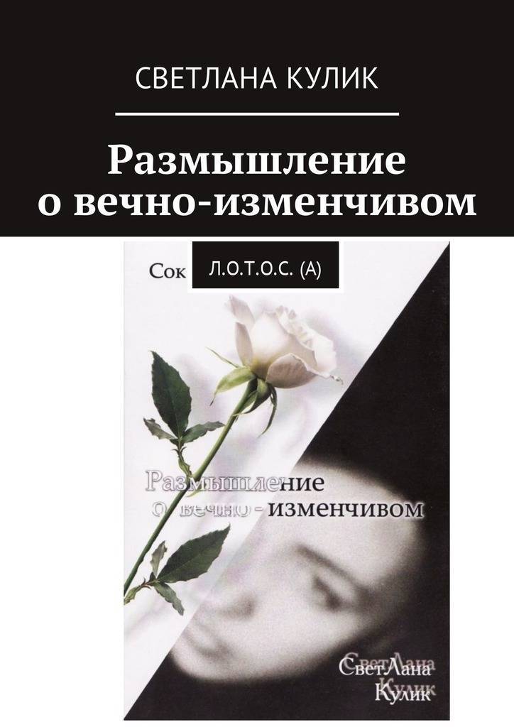 Размышляй книга