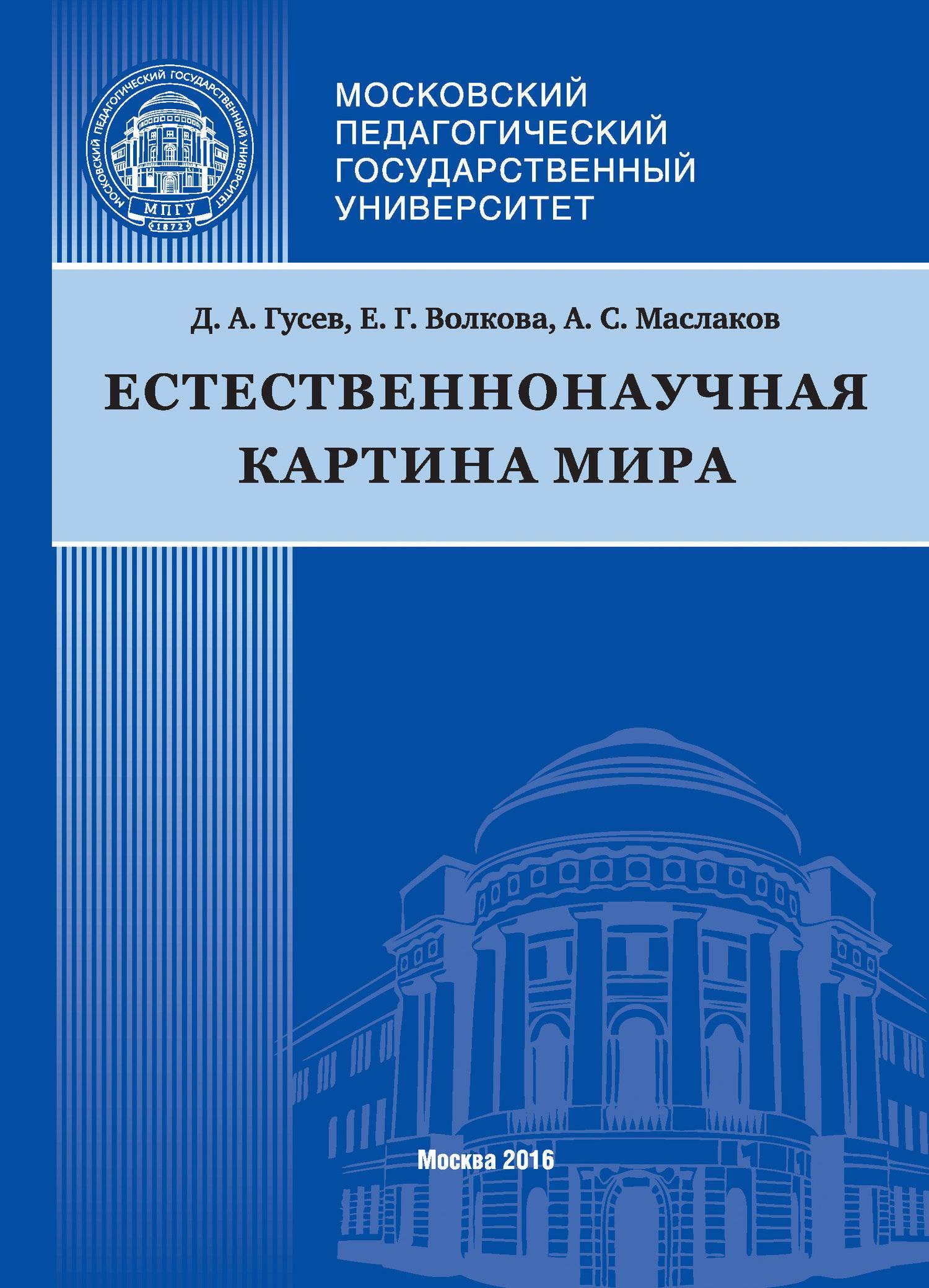 Естественнонаучная картина мира учебник