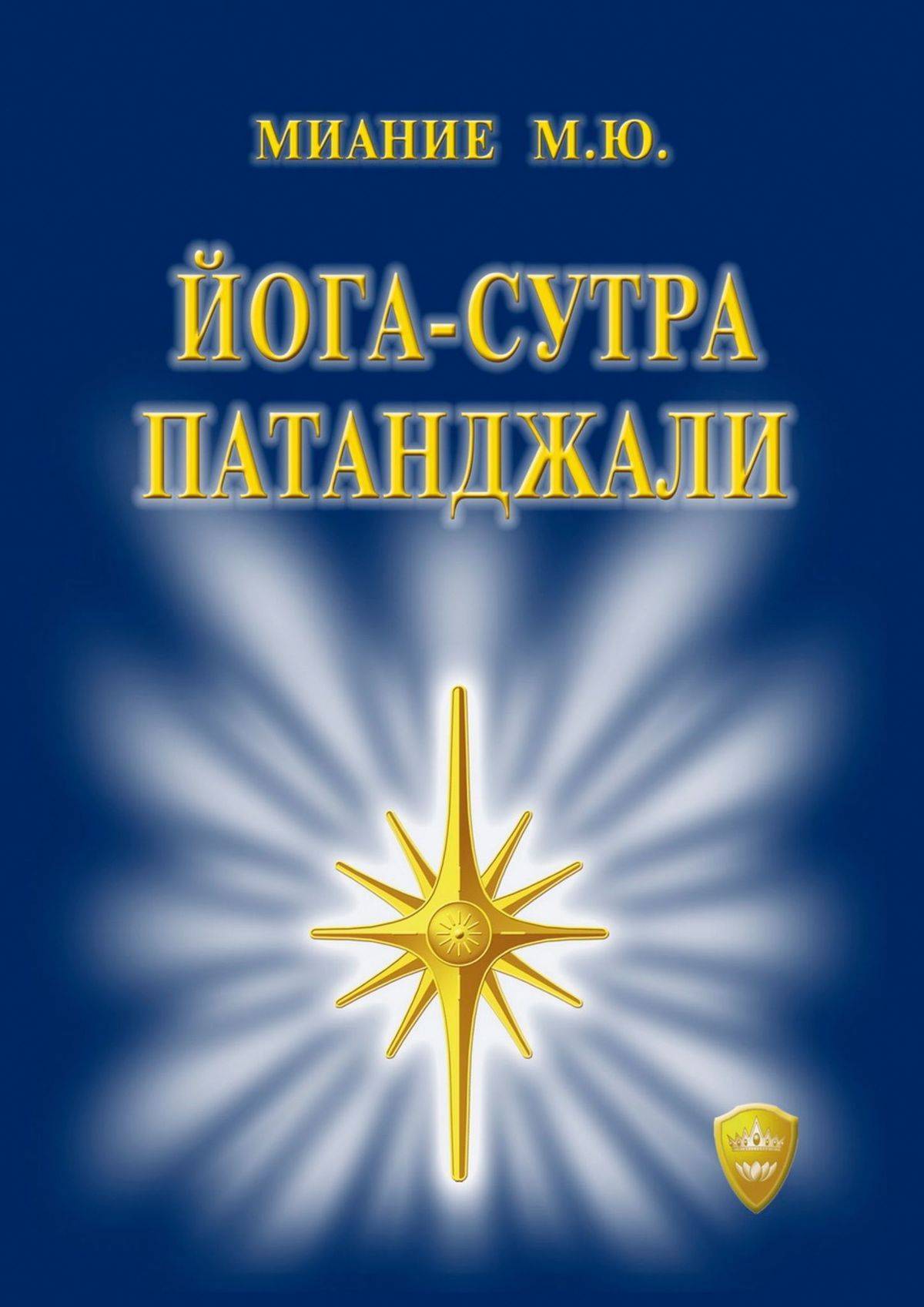 Книги по эзотерике. Философия космоса м. ю. Миание книга. Эзотерические книги. Космос (философия). Сознание книги.