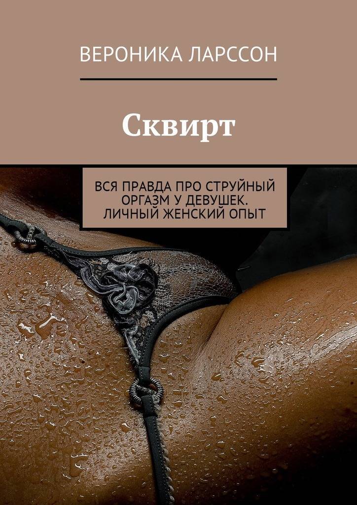 Стесняюсь спросить. «Я редко испытываю оргазм, это нормально?» - riosalon.ru