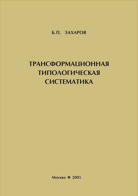 Кмк товарищество научных изданий. Биология научные издания. Сравнительная анатомия беспозвоночных книга МГУ. К.П.Захаров.