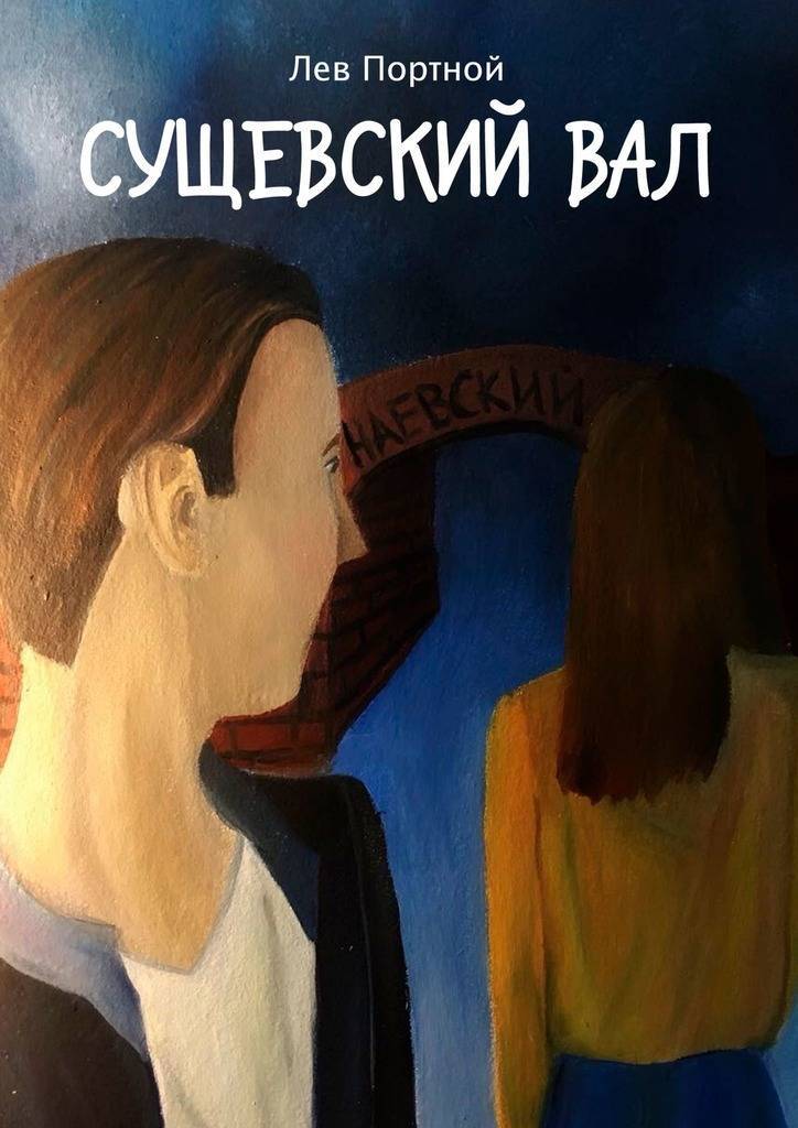 Ночной портной книга. Книга как стать портным.