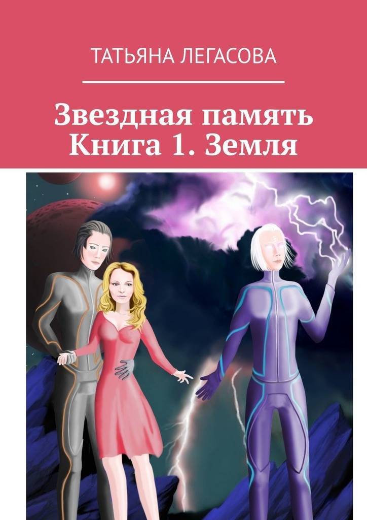 Звездная циклы книг