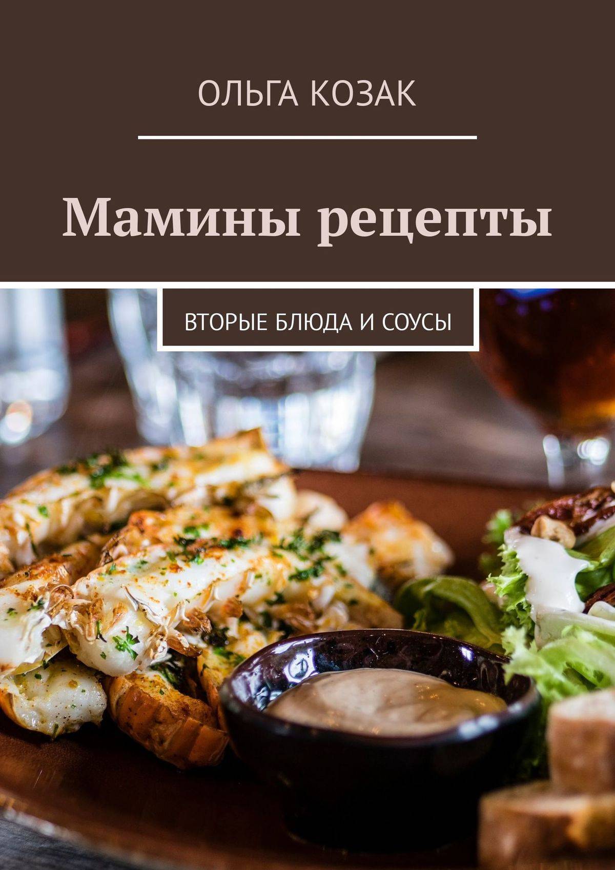 Мамины рецепты. Мамины рецепты кулинарный сайт. Мамочкины рецепты. Ольга Козак мамины рецепты.