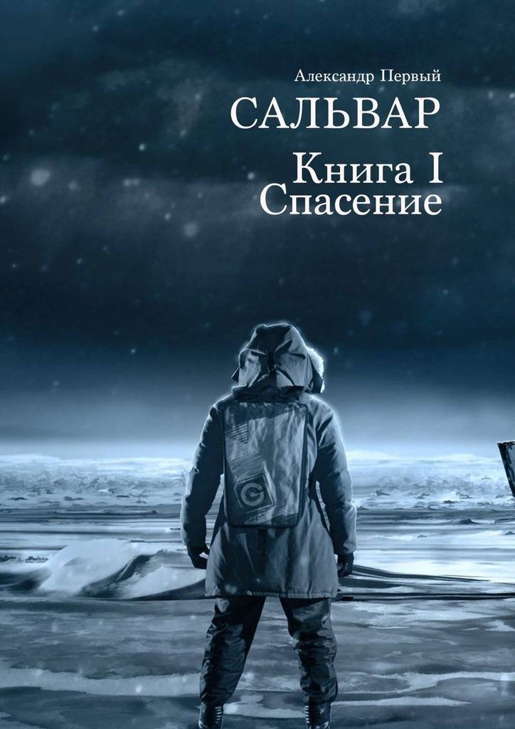 Книги спасти семью. Один день в декабре книга. Книга одна. Первые книги. Книга про спасение животных.