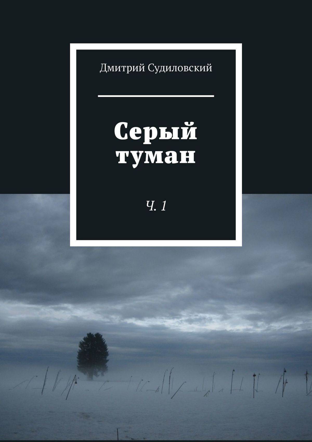 Серый книга читать. Серость книга. Серый книга серый.. Читают книги серый. Город серых книга.