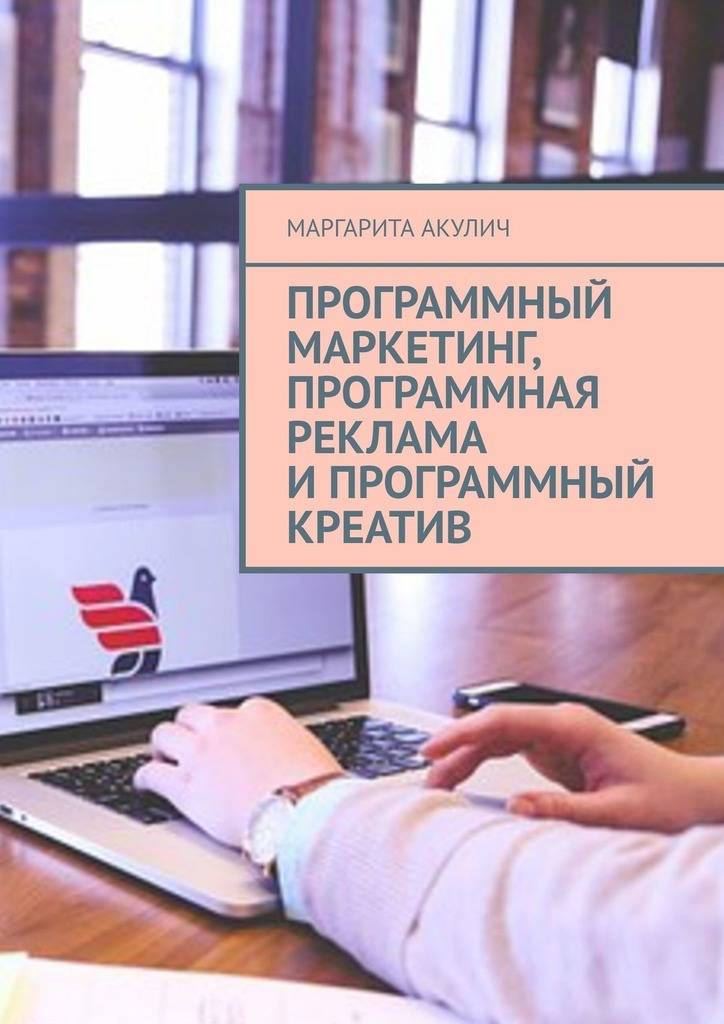 Акулич интернет маркетинг. Реклама программного продукта пример.