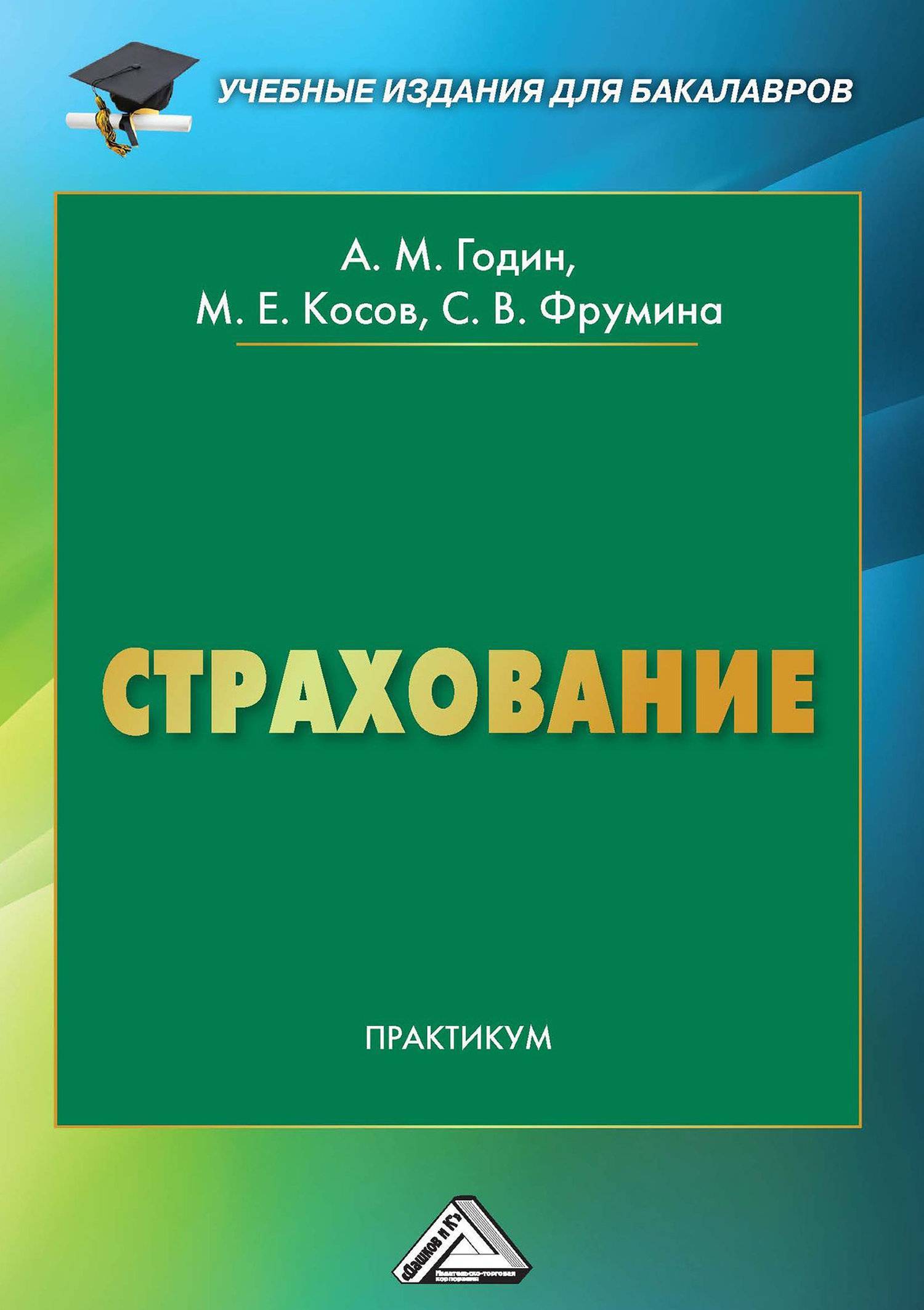 М практикум. Что такое м- практикум. Е-практикум. Фрумина Светлана Викторовна. Годин Александр Михайлович.