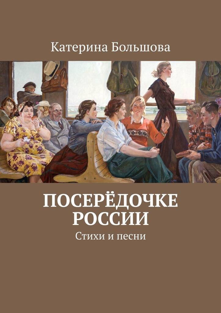 Катерина художественный. Большов литература. Отпущение грехов Фицджеральд. Стих песнь о Катерина.