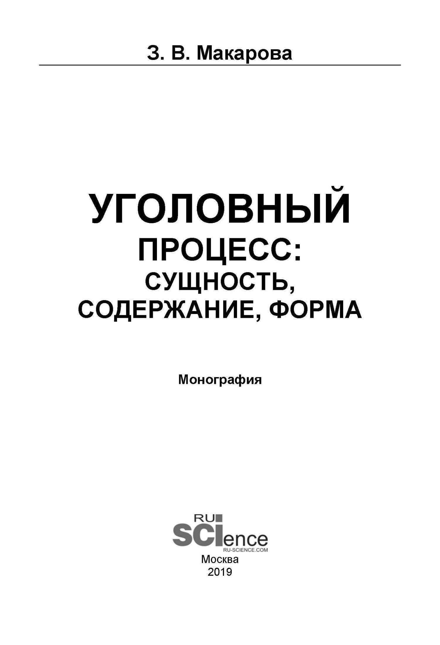 Сущность уголовного процесса. Уголовное дело книга. Журнал Уголовный процесс. Учебник по уголовному процессу.