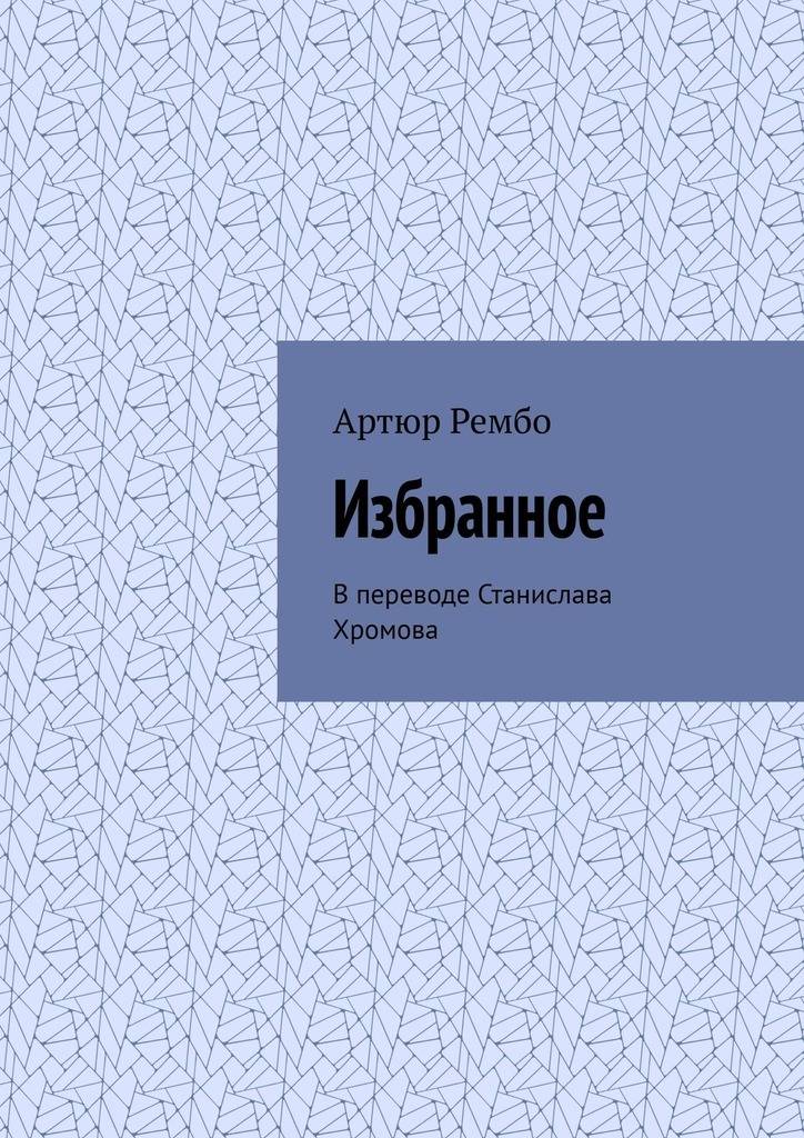 Избранное начало. Парадокс всемогущества. Станислав перевод. Избранное. Парадокс власти книга.